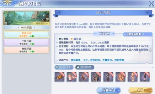 巴风特之怒mvp刷新时间一览 巴风特之怒mvp什么时候刷新截图