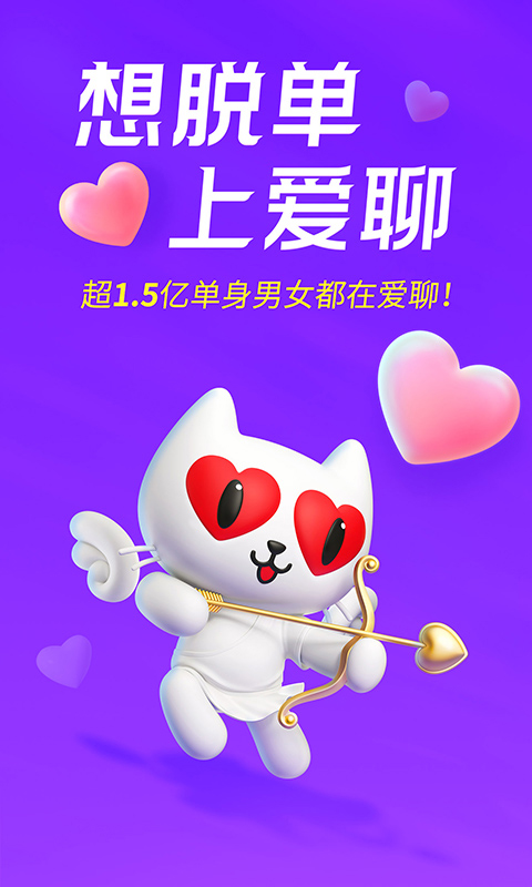 相亲软件app前十名的有哪些 前十名的相亲的软件分享截图