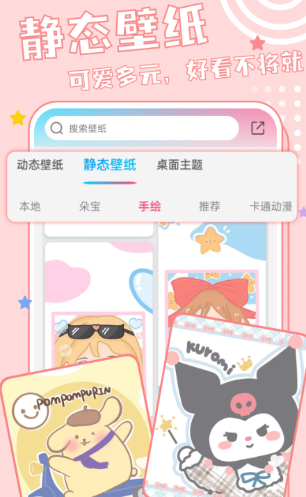 好用的壁纸软件有哪些 好用的壁纸app推荐截图