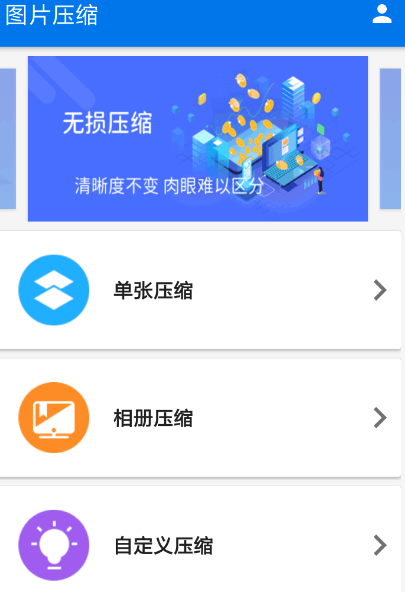 压缩图片软件免费的有哪些 免费压缩图片app推荐截图
