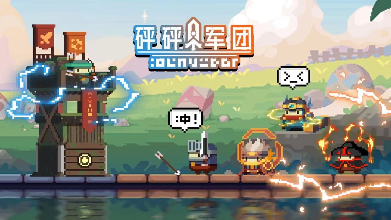 砰砰軍團(tuán)公測(cè)時(shí)間 砰砰軍團(tuán)公測(cè)什么時(shí)候截圖