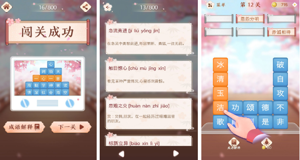 成語游戲全新正版有哪些