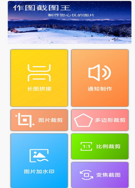 手机作图软件有哪些 好用的手机作图app推荐截图
