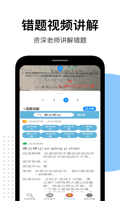 逆襲學(xué)霸的軟件推薦 逆襲學(xué)霸的APP軟件有哪些截圖