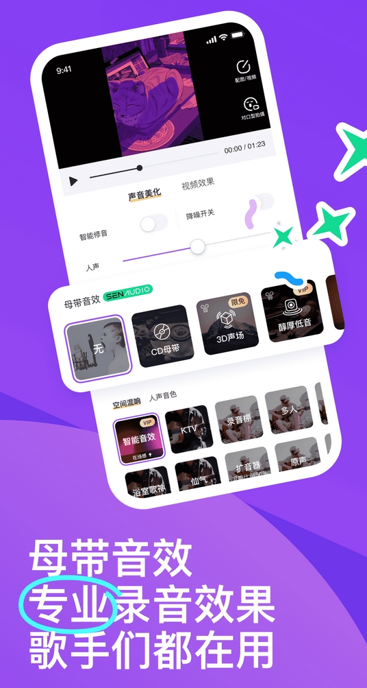 免费唱歌软件哪个好 免费唱歌软件排行榜截图