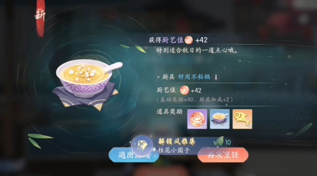 浮生憶玲瓏做菜攻略 浮生憶玲瓏菜譜一覽截圖