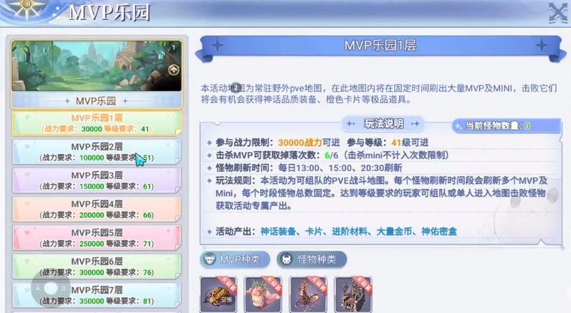 巴风特之怒MVP乐园怎么打 MVP乐园打法攻略分享截图