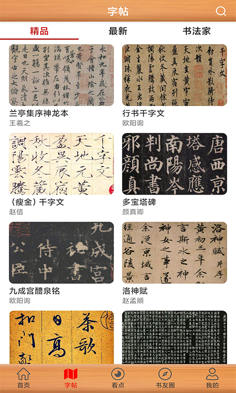 免费练书法的软件推荐 可以练习书法的软件有哪些截图