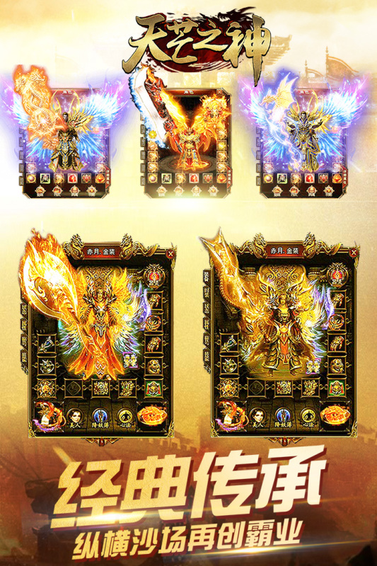 好用的不用充钱的传奇手游下载大全 2024免费的传奇手游合集截图