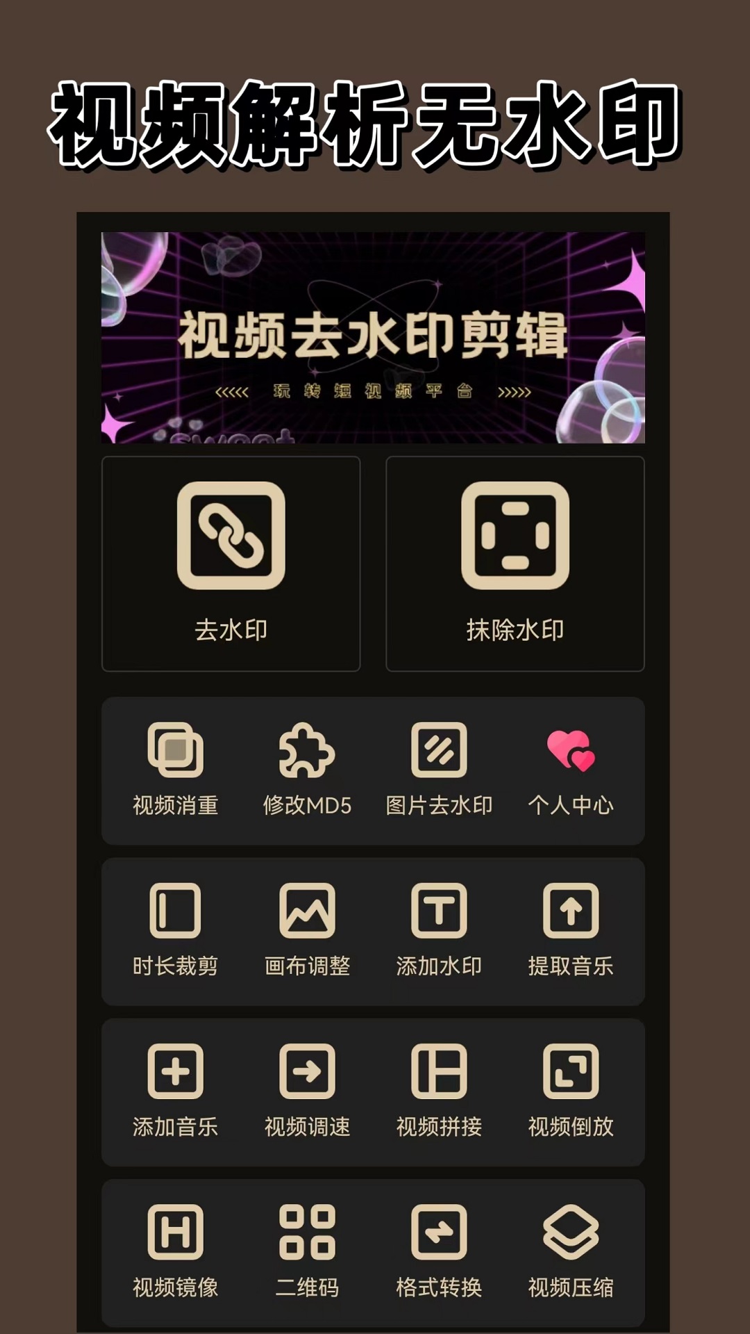 免费一键去水印的app有哪些 免费去水印软件分享截图