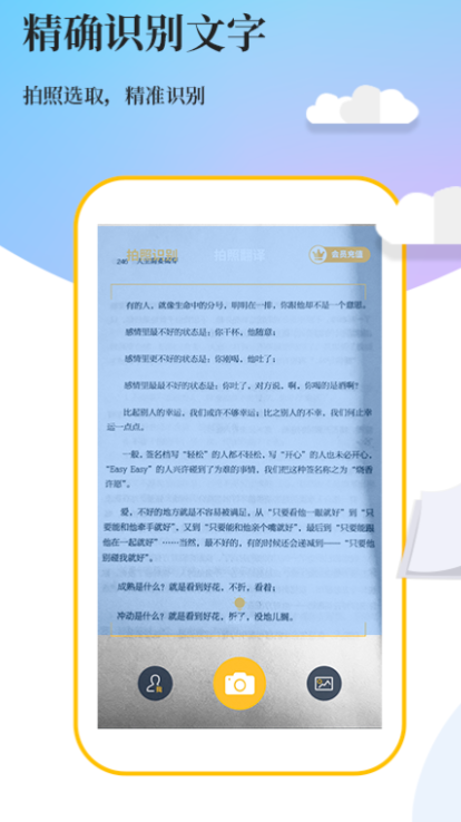 拍照讀字的軟件 可以拍照讀字的app推薦截圖
