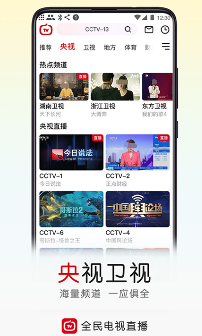 收看电视直播下载哪个软件 可看电视直播的app合集截图
