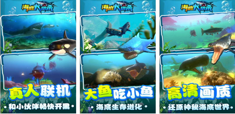 有趣的深海游戲下載合集