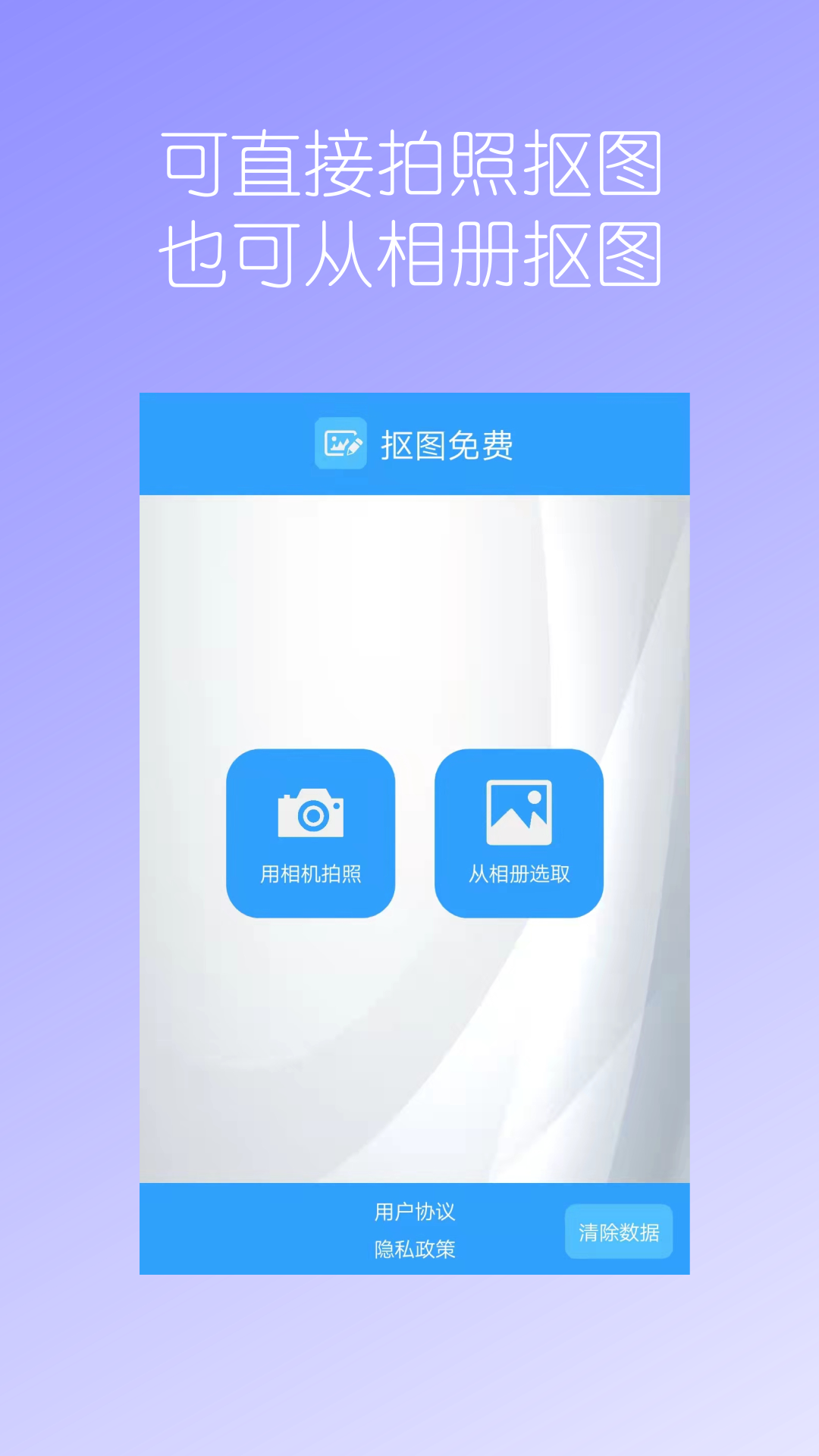 好用的抠图软件有哪些 好用的抠图app推荐截图