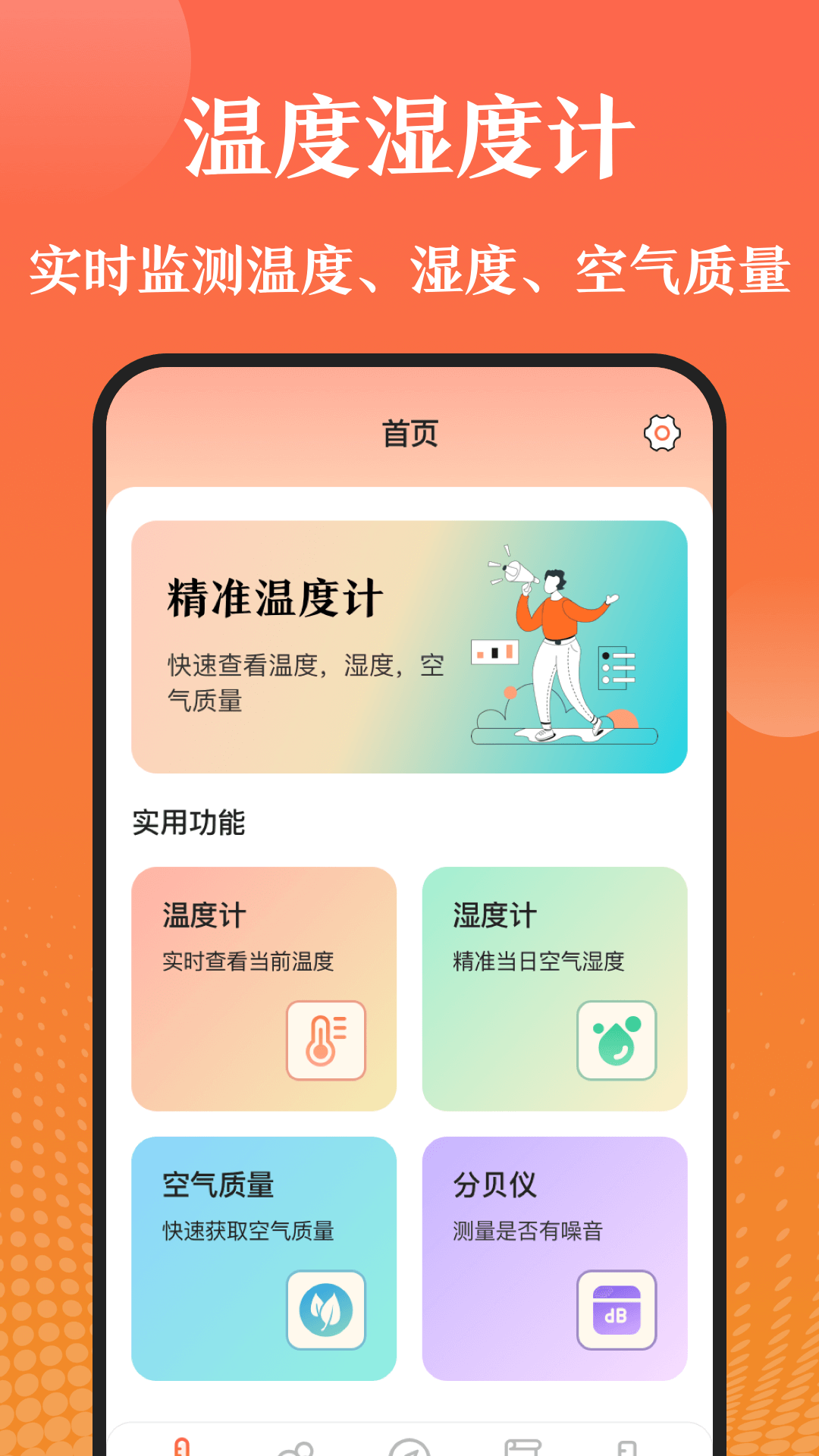 室内温度计app有哪些 可以查看室内温度的应用排行榜截图
