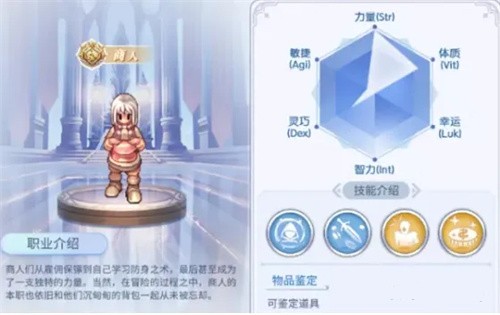 巴風(fēng)特之怒商人技能介紹 巴風(fēng)特之怒商人職業(yè)攻略截圖