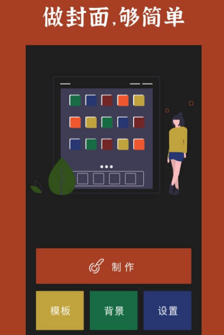 做封面的軟件有哪些 能做封面的app合集截圖