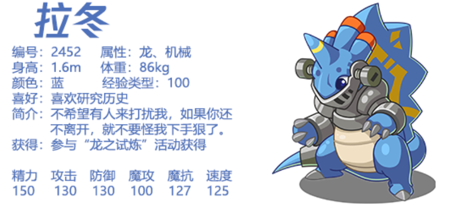 洛克王國手游拉冬怎么樣 洛克王國手游拉冬強(qiáng)度一覽