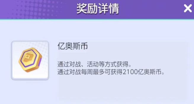 寶可夢(mèng)大集結(jié)得金幣有什么用 寶可夢(mèng)大集結(jié)金幣用途介紹截圖