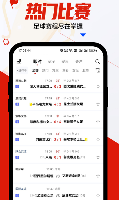 哪个app可以看球赛 可看球赛的软件合集截图