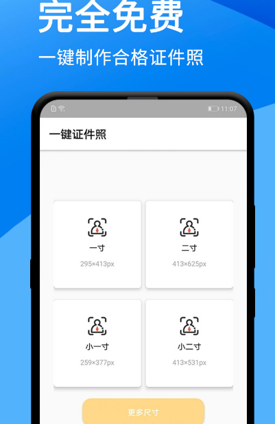 拍证件照软件哪个效果最好 热门证件照拍摄app合集截图
