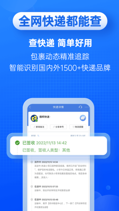 快递查询app有哪些 哪些可以查询快递的app盘点截图