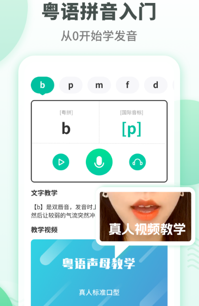 普通话翻译成粤语软件有哪些 普通话翻译粤语app合集截图