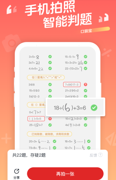 口算app有哪些 热门口算软件推荐截图