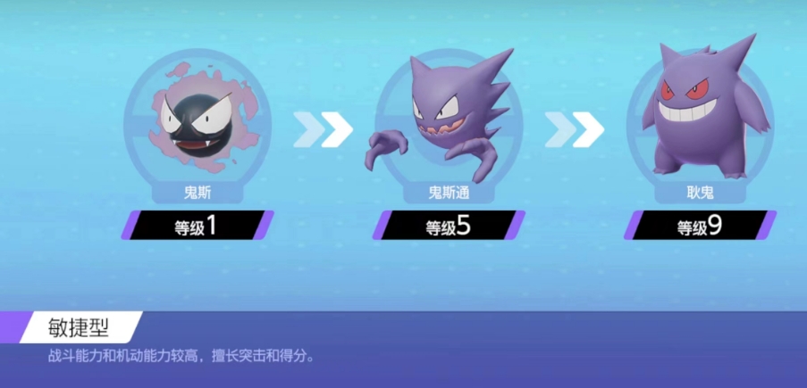 寶可夢(mèng)大集結(jié)鬼斯技能有哪些 寶可夢(mèng)大集結(jié)鬼斯技能介紹截圖