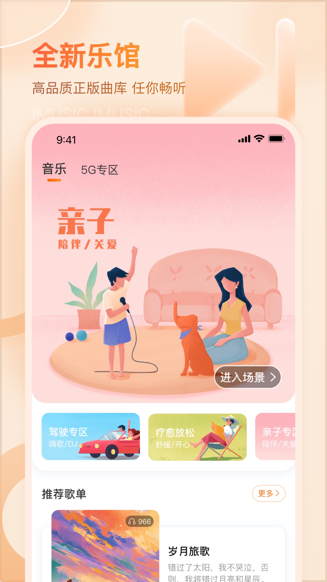 听下音乐app合集分享 实用的听音乐软件推荐截图