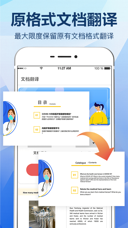 屏幕实时翻译软件有什么 好用的屏幕实时翻译APP推荐截图