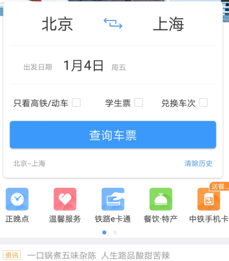 抢票用什么软件好 便捷抢票app推荐截图