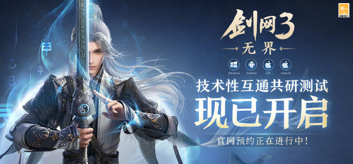 剑网3无界是手游吗 剑网3无界手游玩法介绍截图
