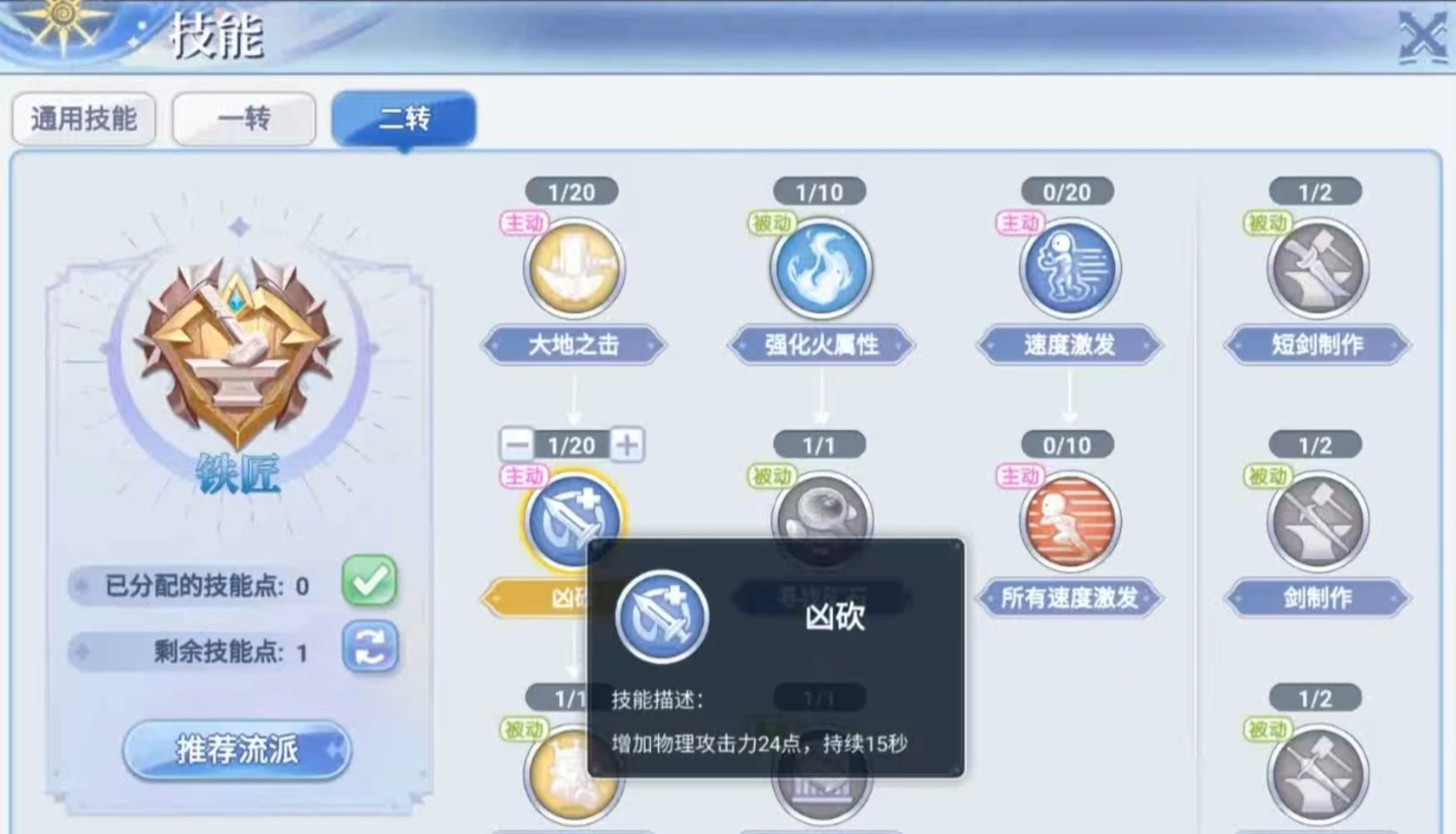 巴风特之怒铁匠凶砍技能效果是什么 巴风特之怒铁匠技能分享截图