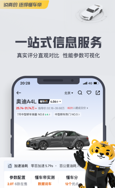 什么app可以查车辆信息 可查询车辆信息软件合集截图