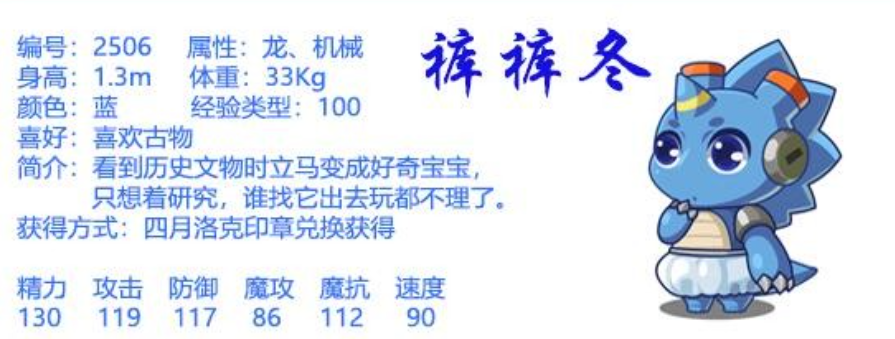 洛克王国手游裤裤冬怎么获取 洛克王国手游裤裤获取方式介绍截图