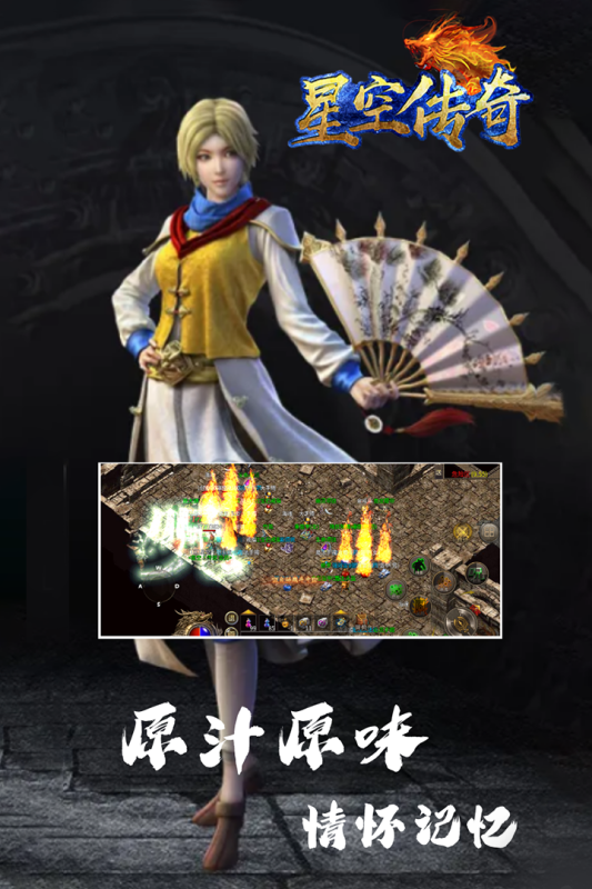 2015传奇手游推荐 经典的传奇手游下载大全截图