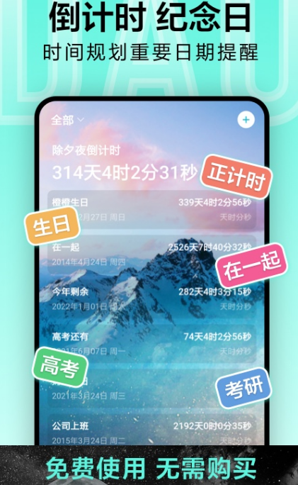 新年倒计时软件有哪些 新年倒计时app合集截图