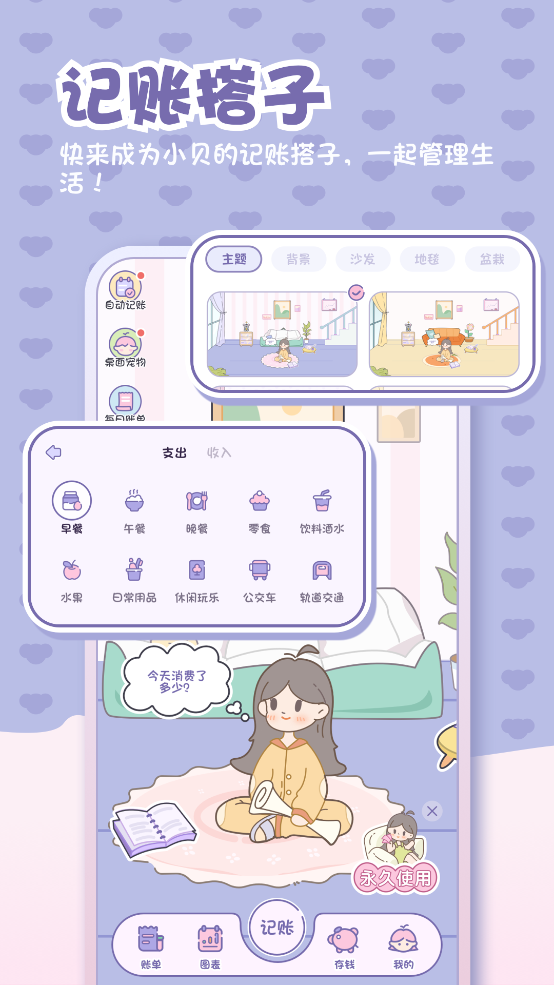 手机上最好用的记账软件有哪些 手机记账软件分享截图
