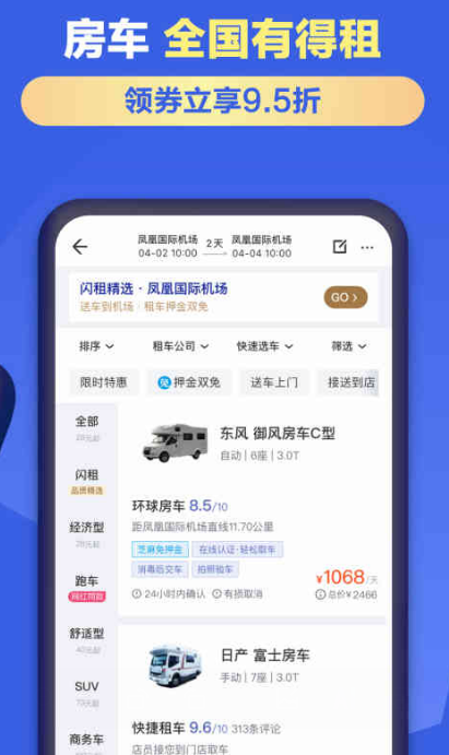 時(shí)租汽車(chē)app有哪些 時(shí)租汽車(chē)軟件合集截圖