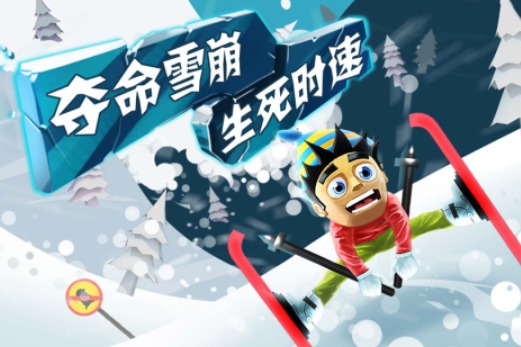 滑雪游戏单机合集