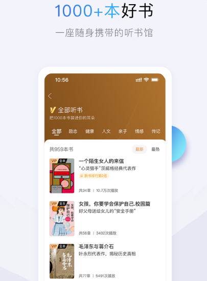 听小说免费的软件哪个最好 免费听小说app排行截图