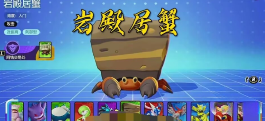 宝可梦大集结怎么获得岩殿居蟹 岩殿居蟹获得方法详解截图