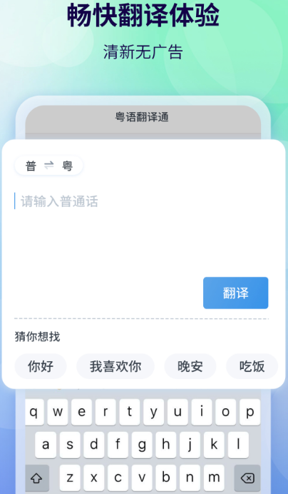 普通话翻译成粤语软件有哪些