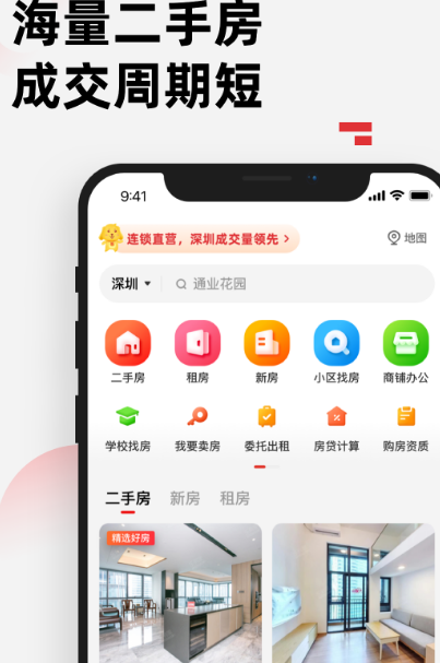 看房买房app哪个好 可靠的买房看房软件合集截图
