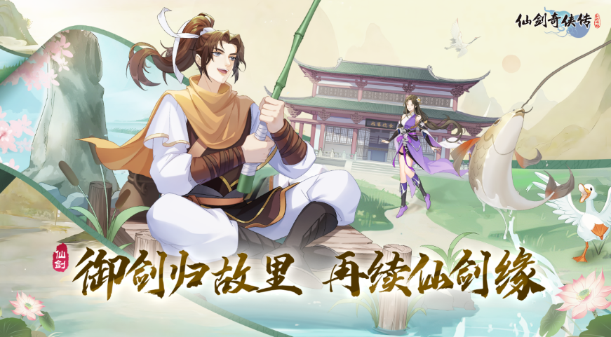 仙劍奇?zhèn)b傳新的開始最新劇情是什么 仙劍奇?zhèn)b傳新的開始劇情介紹截圖