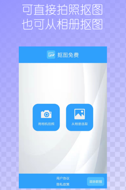 抠图软件有哪些 可抠图的app盒子大全截图