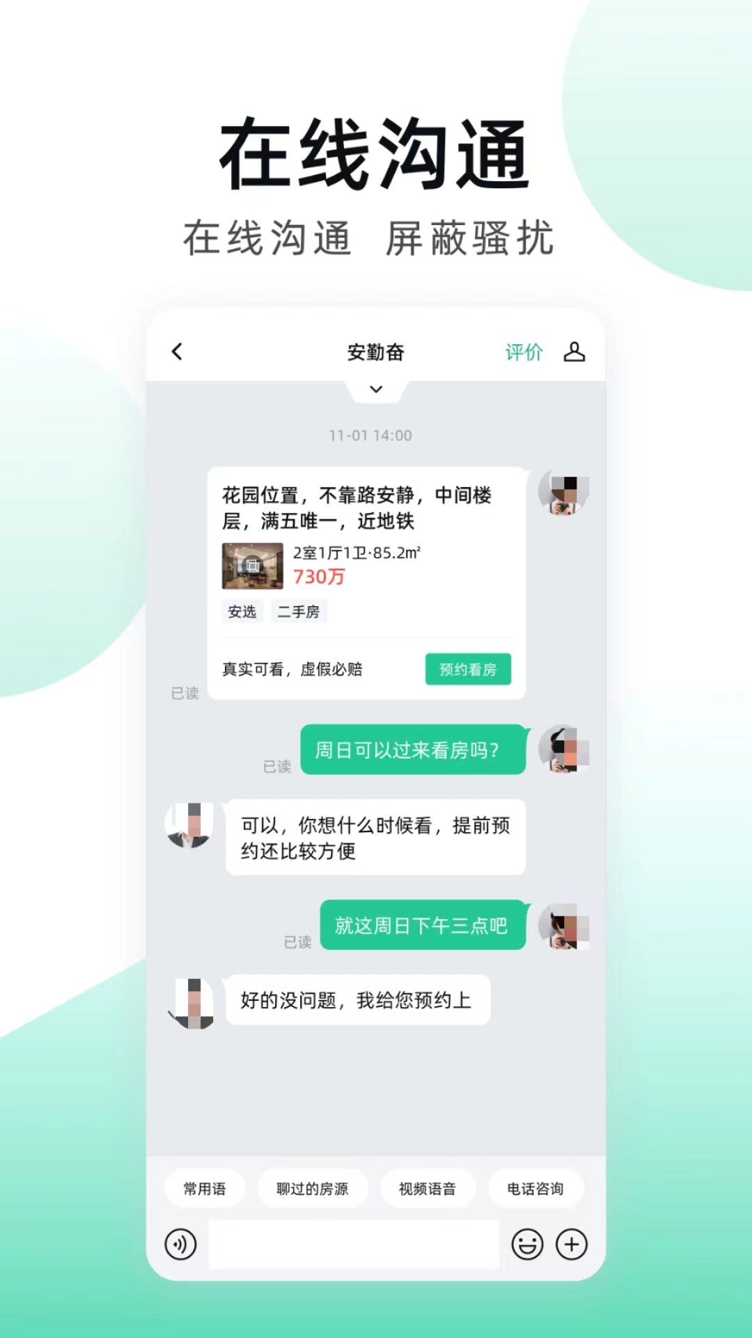 买房什么软件好