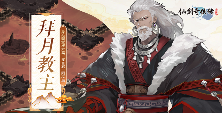 仙剑奇侠传新的开始召唤拜月技巧 仙剑奇侠传新的开始拜月怎么玩截图