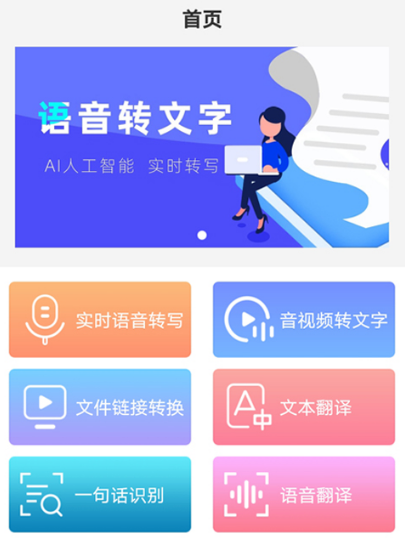 语音转文字免费的软件推荐哪些 语音转文字app大全截图